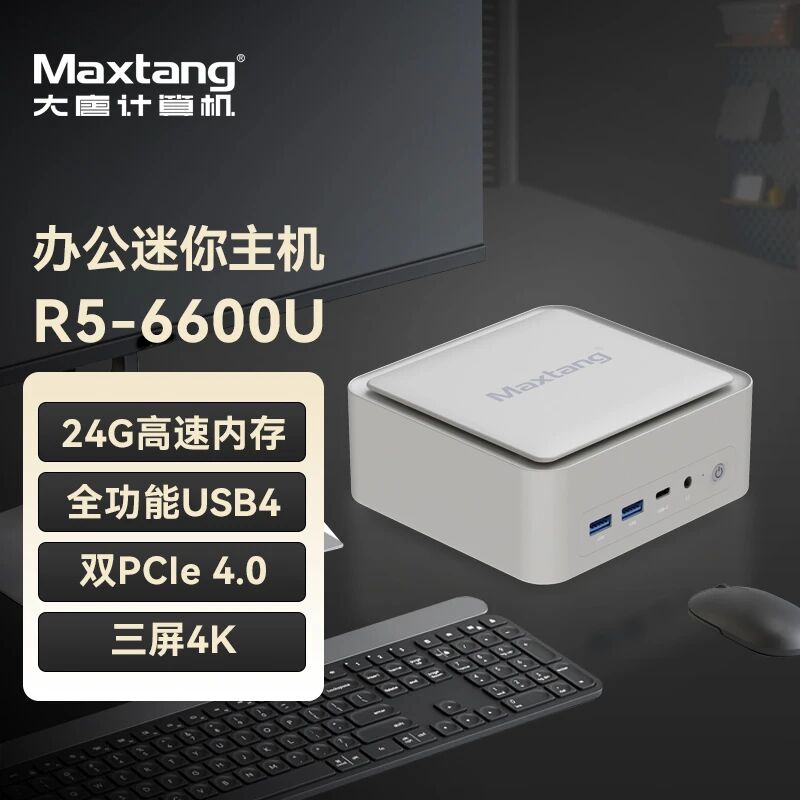 新品发布|星际买球R5-6600U机身“巴掌大”,办公全能打