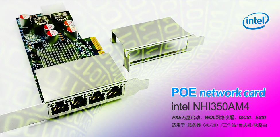 星际买球发布首款PCIe四口千兆POE网卡