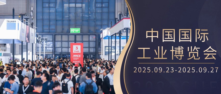 【工博会现场直击】星际买球计算机亮相第二十五届中国国际工业博览会，海量现场图来袭，邀您沉浸式感受硬核科技之美！